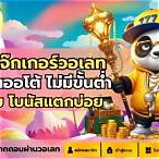 โจ๊กเกอร์ วอเลท